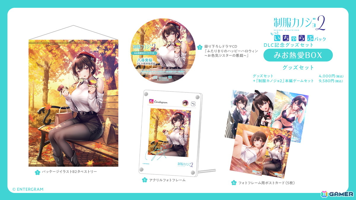 「制服カノジョ2」の無料DLC「もっといちゃらぶパック　Act.1 八尋実桜」が10月30日に登場！グッズセット「みお熱愛BOX」も同時発売の画像5
