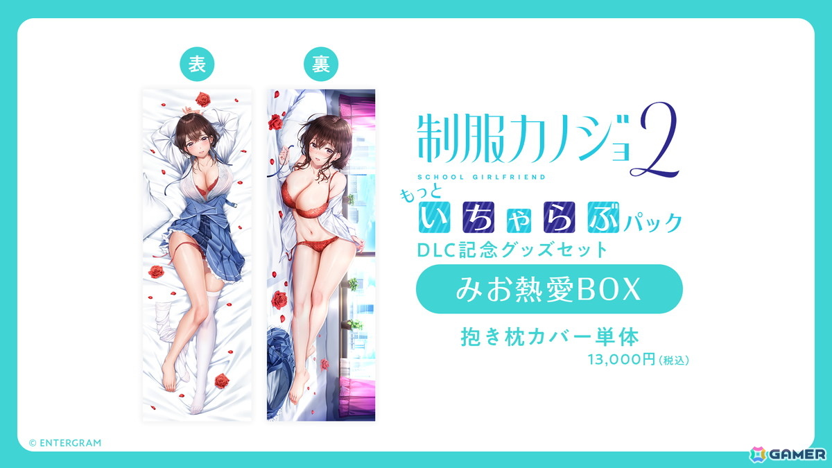「制服カノジョ2」の無料DLC「もっといちゃらぶパック　Act.1 八尋実桜」が10月30日に登場！グッズセット「みお熱愛BOX」も同時発売の画像7