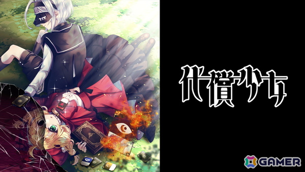 「代償少女」を開発中のクリエイターユニット「代償プロジェクト」が講談社ゲームクリエイターズラボメンバーに採択！Steamストアページが公開の画像1