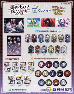 アニメイト通販「くじメイト」に魔法議論ミステリゲーム「魔法少女ノ魔女裁判」のオンラインくじが登場！の画像1