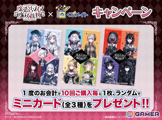 アニメイト通販「くじメイト」に魔法議論ミステリゲーム「魔法少女ノ魔女裁判」のオンラインくじが登場！の画像2