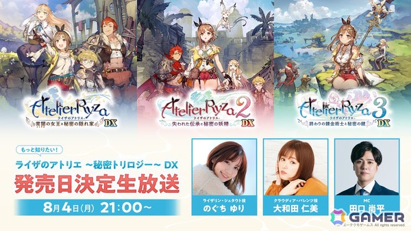 「ライザのアトリエ ～秘密トリロジー～ DX」発売日決定生放送が8月4日21時より配信！のぐちゆりさん、大和田仁美さんとともに新たなプレイアブルキャラなどを紹介の画像1