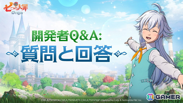 「七つの大罪:Origin」公式Discordにて寄せられたユーザーからの質問に回答する開発者コメンタリー動画が公開!の画像1