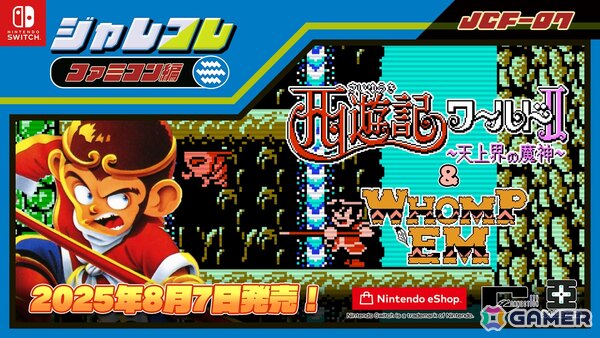 如意棒＆法力アクション「ジャレコレ ファミコン編：西遊記ワールドII - 天上界の魔神 - ＆ WHOMP'EM」がSwitchで8月7日に配信！の画像1