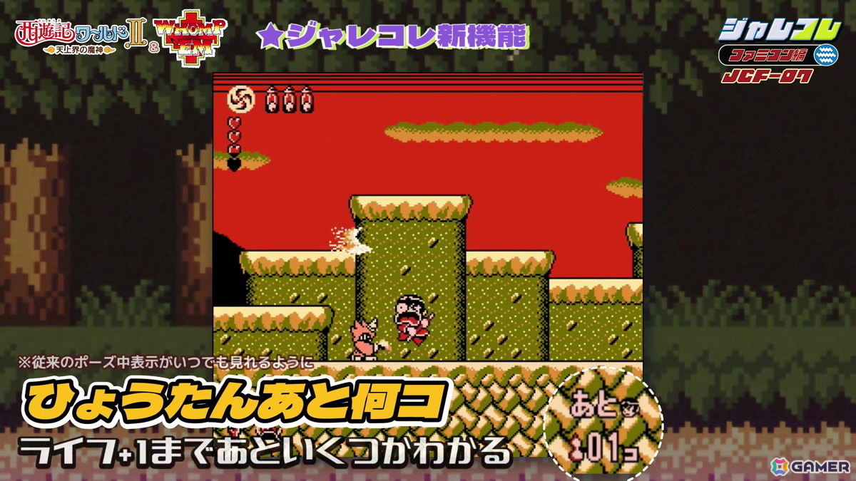 如意棒&法力アクション「ジャレコレ ファミコン編:西遊記ワールドII - 天上界の魔神 - & WHOMP'EM」がSwitchで8月7日に配信!の画像