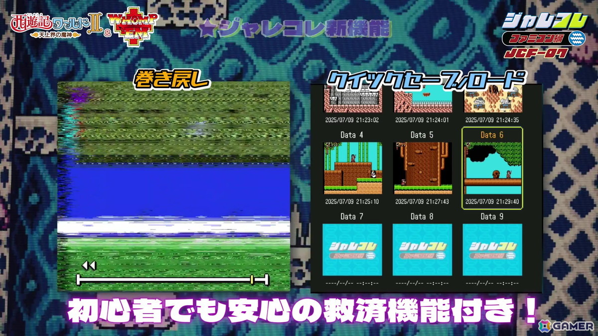 如意棒&法力アクション「ジャレコレ ファミコン編:西遊記ワールドII - 天上界の魔神 - & WHOMP'EM」がSwitchで8月7日に配信!の画像