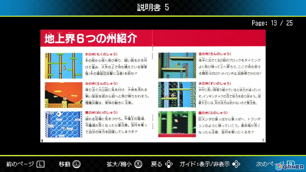 如意棒＆法力アクション「ジャレコレ ファミコン編：西遊記ワールドII - 天上界の魔神 - ＆ WHOMP'EM」がSwitchで8月7日に配信！の画像7