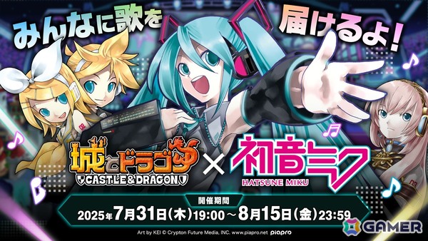 「城とドラゴン」×「初音ミク」初のコラボイベントが開催！「千本桜」など人気楽曲がBGMとして視聴できるの画像1