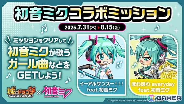 「城とドラゴン」×「初音ミク」初のコラボイベントが開催！「千本桜」など人気楽曲がBGMとして視聴できるの画像10