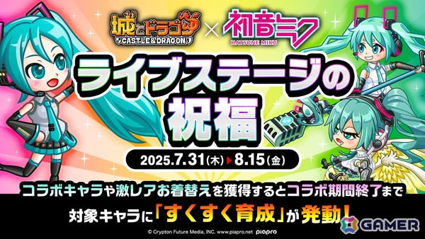 「城とドラゴン」×「初音ミク」初のコラボイベントが開催！「千本桜」など人気楽曲がBGMとして視聴できるの画像11