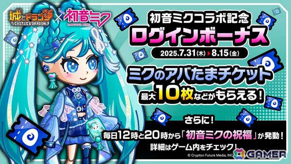 「城とドラゴン」×「初音ミク」初のコラボイベントが開催！「千本桜」など人気楽曲がBGMとして視聴できるの画像12