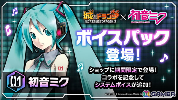 「城とドラゴン」×「初音ミク」初のコラボイベントが開催！「千本桜」など人気楽曲がBGMとして視聴できるの画像13