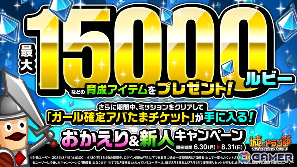 「城とドラゴン」×「初音ミク」初のコラボイベントが開催！「千本桜」など人気楽曲がBGMとして視聴できるの画像15