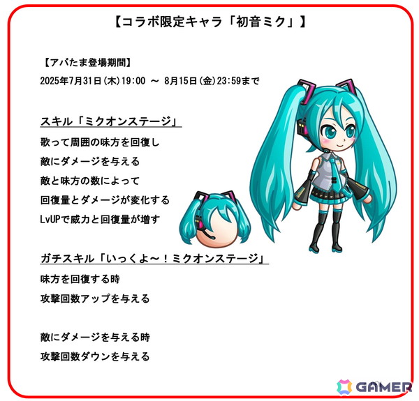 「城とドラゴン」×「初音ミク」初のコラボイベントが開催！「千本桜」など人気楽曲がBGMとして視聴できるの画像2