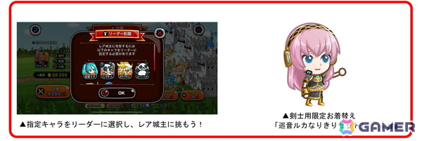 「城とドラゴン」×「初音ミク」初のコラボイベントが開催！「千本桜」など人気楽曲がBGMとして視聴できるの画像7