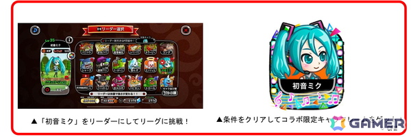 「城とドラゴン」×「初音ミク」初のコラボイベントが開催！「千本桜」など人気楽曲がBGMとして視聴できるの画像8