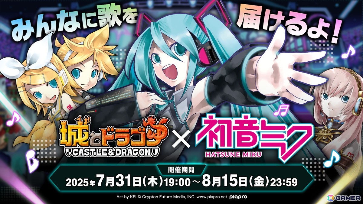 城とドラゴン」×「初音ミク」初のコラボイベントが開催！「千本桜