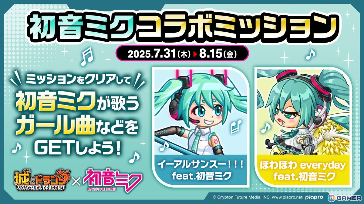 「城とドラゴン」×「初音ミク」初のコラボイベントが開催!「千本桜」など人気楽曲がBGMとして視聴できるの画像