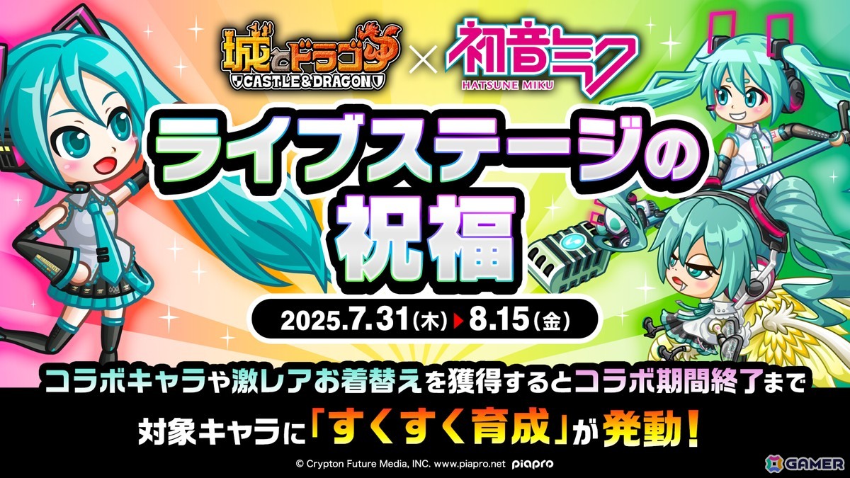 「城とドラゴン」×「初音ミク」初のコラボイベントが開催!「千本桜」など人気楽曲がBGMとして視聴できるの画像