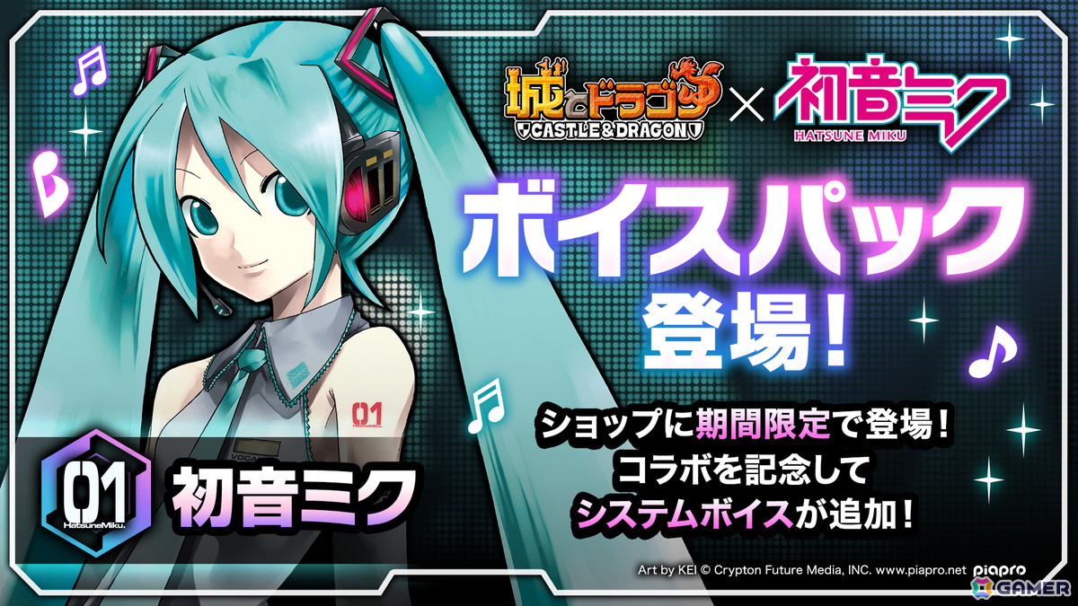 「城とドラゴン」×「初音ミク」初のコラボイベントが開催!「千本桜」など人気楽曲がBGMとして視聴できるの画像