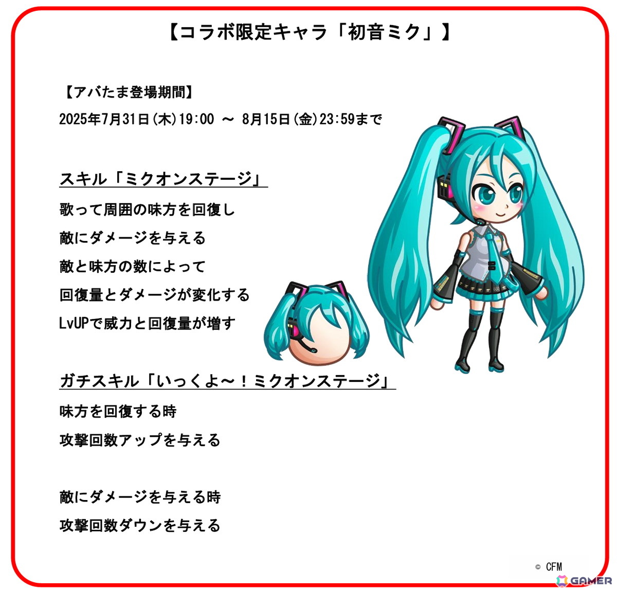 城とドラゴン」×「初音ミク」初のコラボイベントが開催！「千本桜