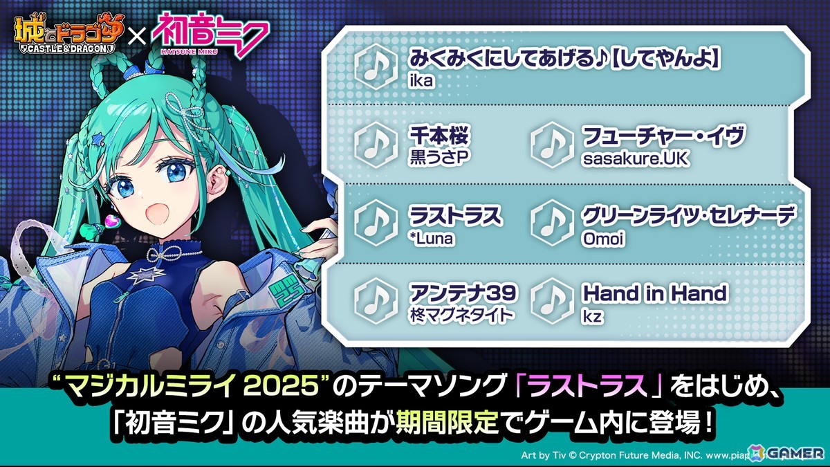 「城とドラゴン」×「初音ミク」初のコラボイベントが開催!「千本桜」など人気楽曲がBGMとして視聴できるの画像