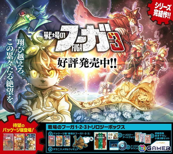 「戦場のフーガ3」DLC第2弾が配信！シリーズ完結記念「戦場のフーガ展」やLINEスタンプ第二弾の情報もの画像1