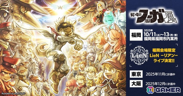 「戦場のフーガ3」DLC第2弾が配信！シリーズ完結記念「戦場のフーガ展」やLINEスタンプ第二弾の情報もの画像5