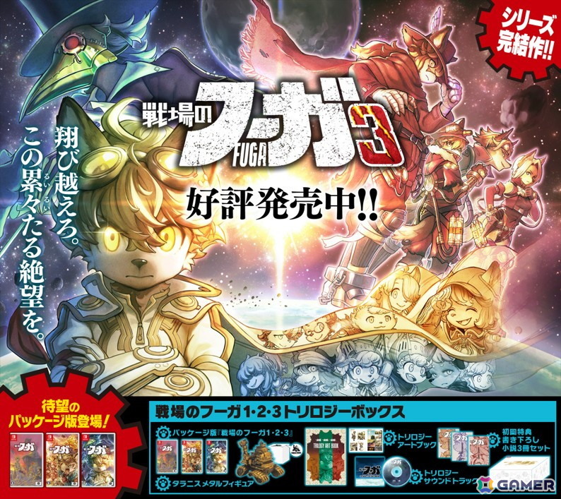 「戦場のフーガ3」DLC第2弾が配信！シリーズ完結記念「戦場のフーガ展」やLINEスタンプ第二弾の情報もの画像