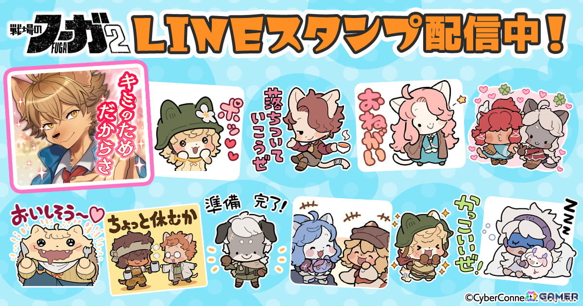 「戦場のフーガ3」DLC第2弾が配信！シリーズ完結記念「戦場のフーガ展」やLINEスタンプ第二弾の情報もの画像