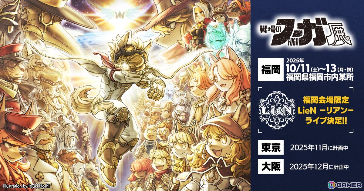「戦場のフーガ3」DLC第2弾が配信！シリーズ完結記念「戦場のフーガ展」やLINEスタンプ第二弾の情報もの画像