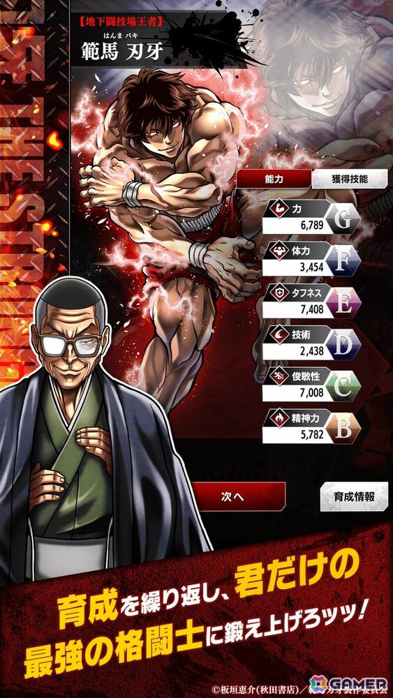 育成シミュレーションゲーム「刃牙 THE STRONGEST PROOF」のストア事前登録が開始！格闘士を自由に組み合わせて最強のチームを編成しようの画像