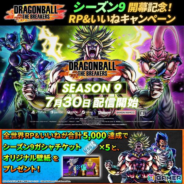 「ドラゴンボール ザ ブレイカーズ」シーズン9が開幕！新レイダー「ブロリー（Z）」をはじめとした3体のレイダーが参戦の画像11