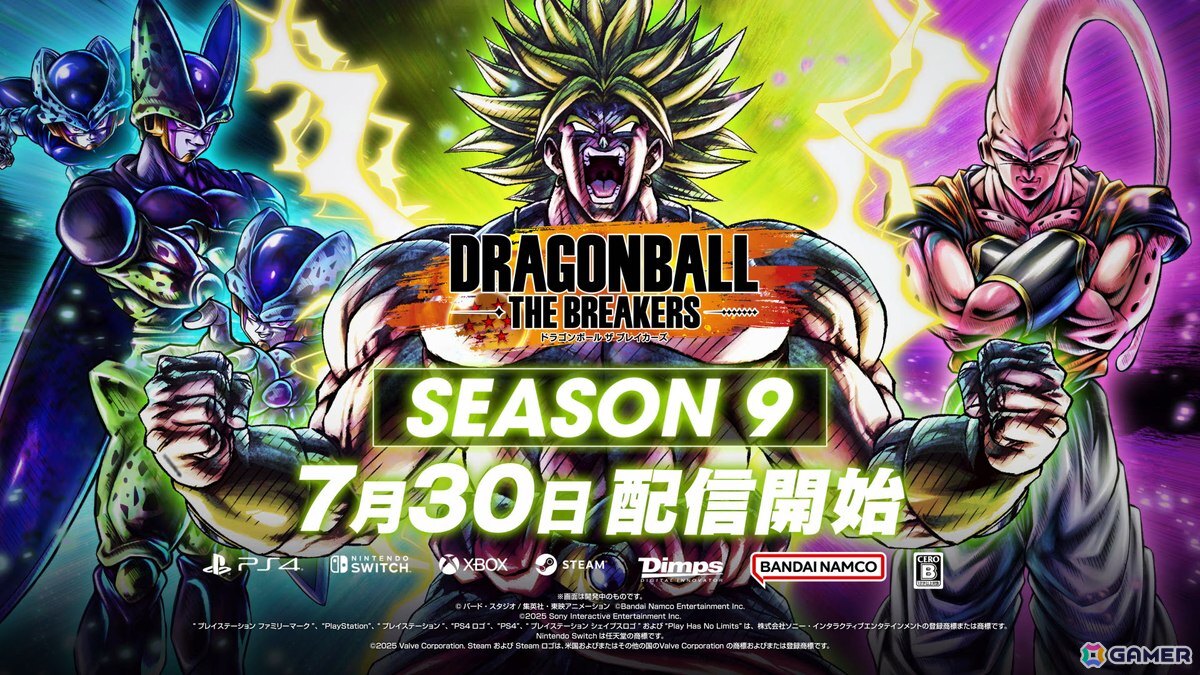 「ドラゴンボール ザ ブレイカーズ」シーズン9が開幕！新レイダー「ブロリー（Z）」をはじめとした3体のレイダーが参戦の画像
