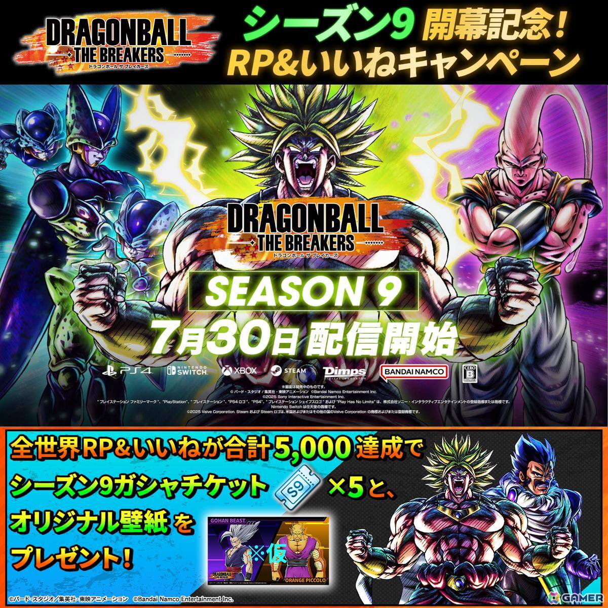 「ドラゴンボール ザ ブレイカーズ」シーズン9が開幕！新レイダー「ブロリー（Z）」をはじめとした3体のレイダーが参戦の画像11