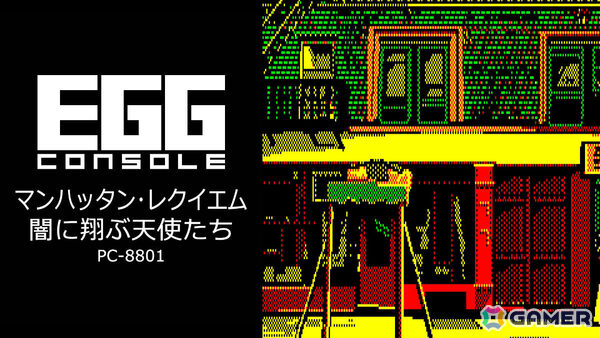 「J.B.ハロルド」シリーズ第2弾となるミステリーADV「EGGコンソール マンハッタン・レクイエム 闇に翔ぶ天使たち PC-8801」がSwitchで配信！の画像1