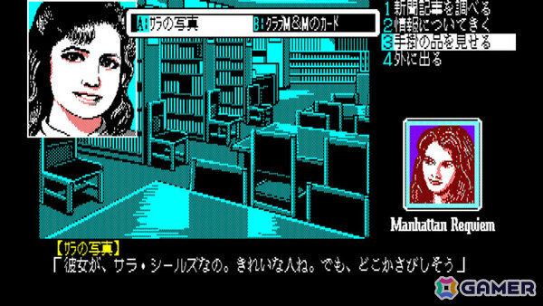 「J.B.ハロルド」シリーズ第2弾となるミステリーADV「EGGコンソール マンハッタン・レクイエム 闇に翔ぶ天使たち PC-8801」がSwitchで配信！の画像