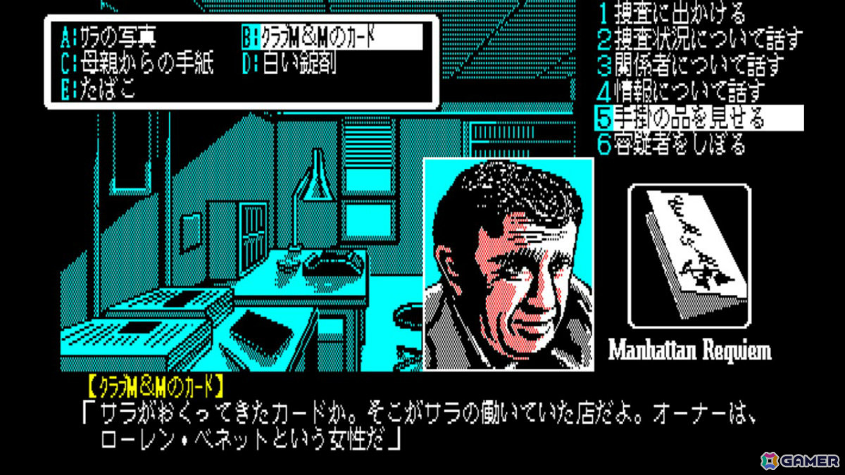 「J.B.ハロルド」シリーズ第2弾となるミステリーADV「EGGコンソール マンハッタン・レクイエム 闇に翔ぶ天使たち PC-8801」がSwitchで配信！の画像5