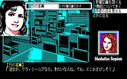 「J.B.ハロルド」シリーズ第2弾となるミステリーADV「EGGコンソール マンハッタン・レクイエム 闇に翔ぶ天使たち PC-8801」がSwitchで配信！
