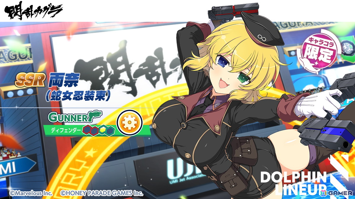 ドルフィンウェーブ」に「閃乱カグラ」から夜桜が参戦！コラボ