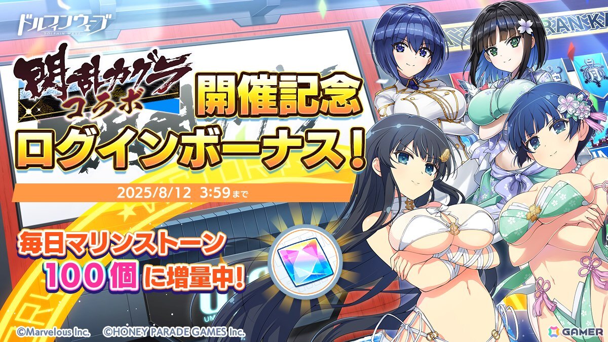 「ドルフィンウェーブ」に「閃乱カグラ」から夜桜が参戦！コラボイベント第2弾がスタートの画像8