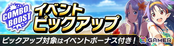 「ソードアート・オンライン ヴァリアント・ショウダウン」水着姿のアスナ、ユウキが登場！イベントではフィリアのアビリティカードGETのチャンスの画像2