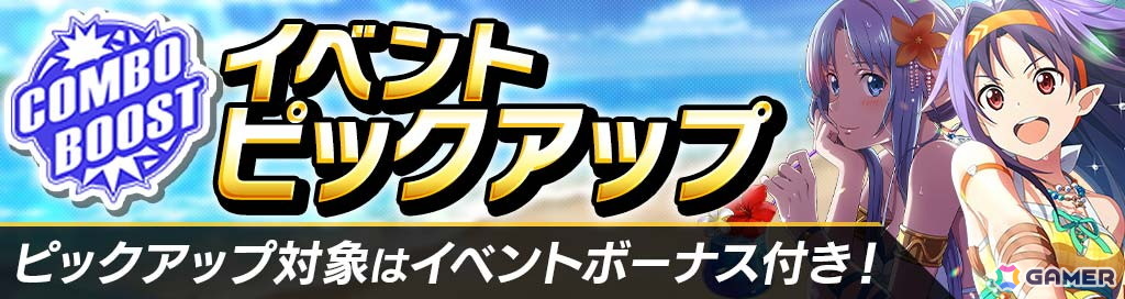 「ソードアート・オンライン ヴァリアント・ショウダウン」水着姿のアスナ、ユウキが登場！イベントではフィリアのアビリティカードGETのチャンスの画像