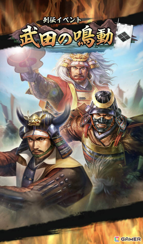 「信長の野望 出陣」列伝イベント「武田の鳴動」や高坂昌信、真田幸隆をピックアップした特別登用が開催！の画像1