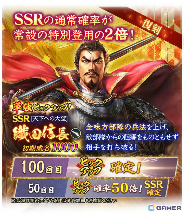 「信長の野望 出陣」列伝イベント「武田の鳴動」や高坂昌信、真田幸隆をピックアップした特別登用が開催！の画像10