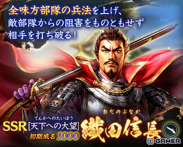 「信長の野望 出陣」列伝イベント「武田の鳴動」や高坂昌信、真田幸隆をピックアップした特別登用が開催！の画像11