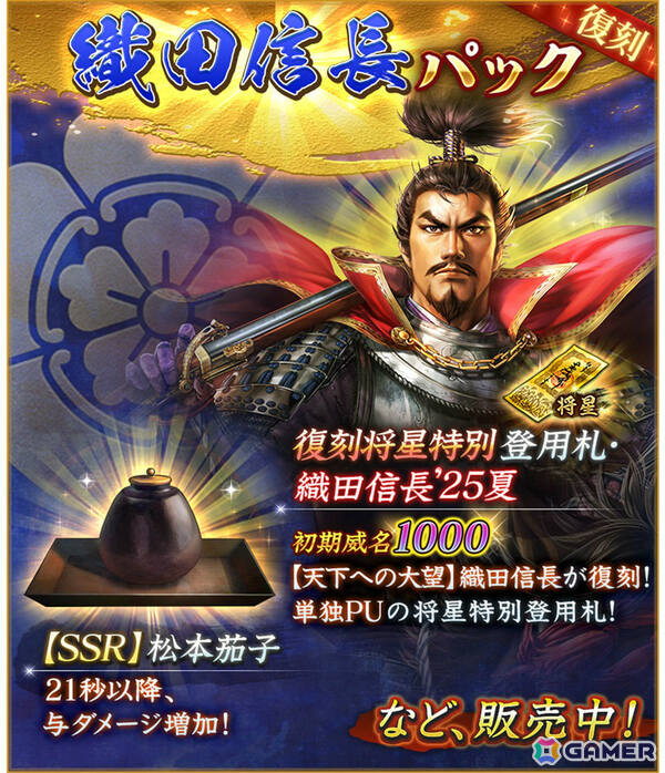 「信長の野望 出陣」列伝イベント「武田の鳴動」や高坂昌信、真田幸隆をピックアップした特別登用が開催！の画像13