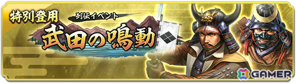 「信長の野望 出陣」列伝イベント「武田の鳴動」や高坂昌信、真田幸隆をピックアップした特別登用が開催！の画像4