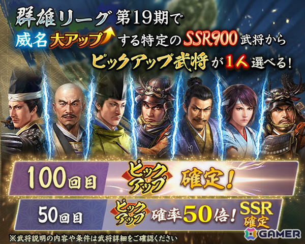 「信長の野望 出陣」列伝イベント「武田の鳴動」や高坂昌信、真田幸隆をピックアップした特別登用が開催！の画像8