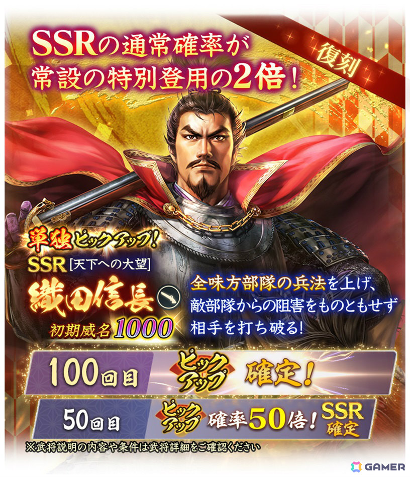 「信長の野望 出陣」列伝イベント「武田の鳴動」や高坂昌信、真田幸隆をピックアップした特別登用が開催！の画像10